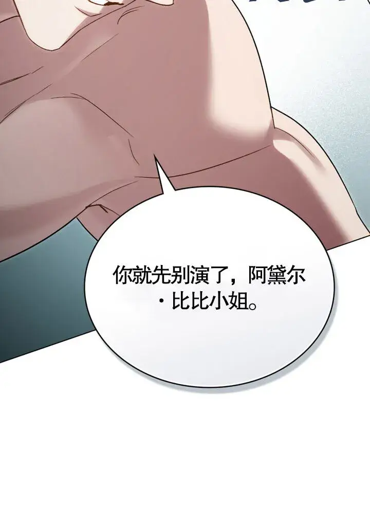漫画《上流社会》第20话第91张图