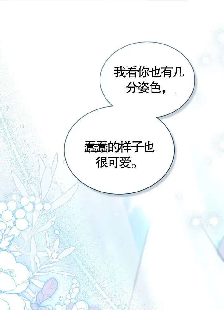 漫画《上流社会》第20话第93张图