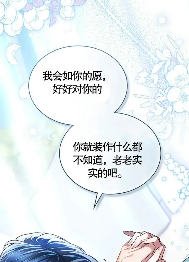 漫画《上流社会》第20话第94张图
