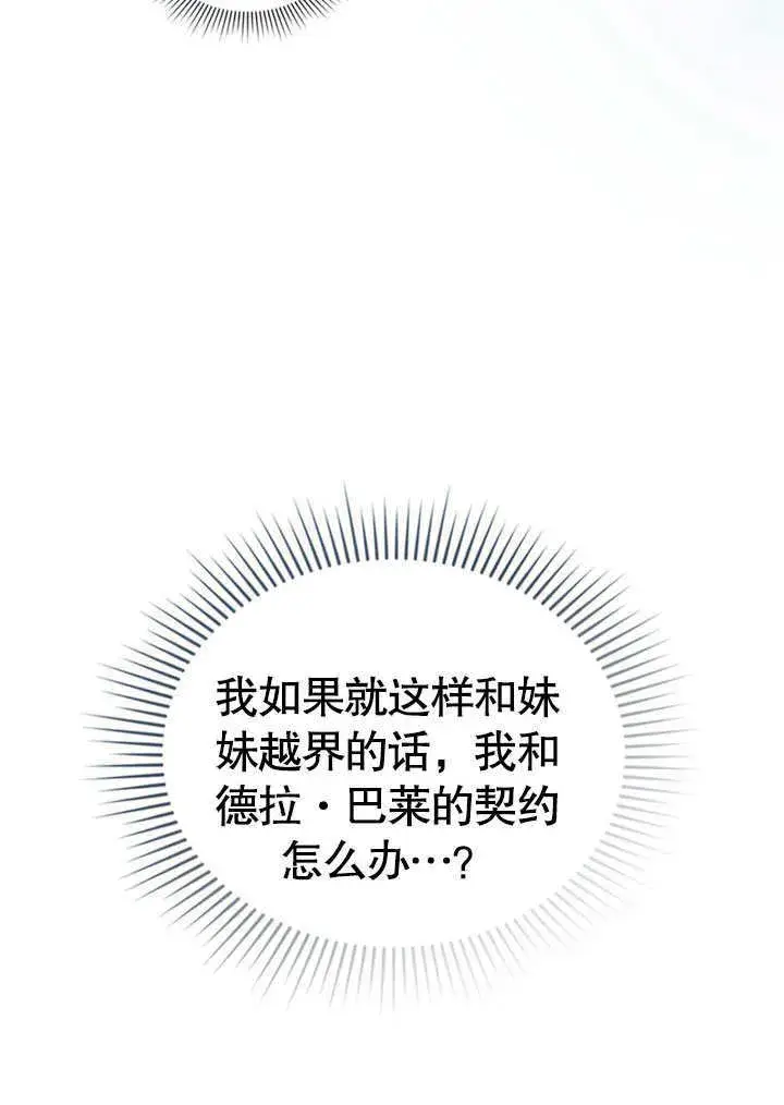 漫画《上流社会》第21话第22张图