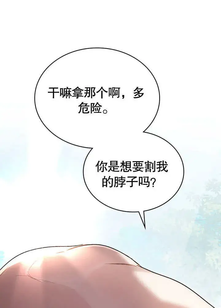 漫画《上流社会》第21话第41张图