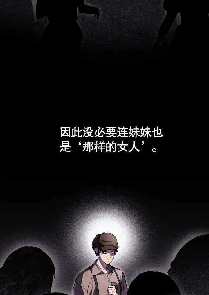 漫画《上流社会》第21话第7张图