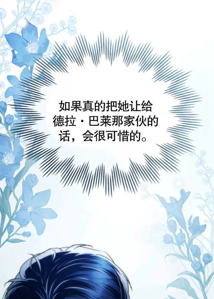 漫画《上流社会》第21话第81张图
