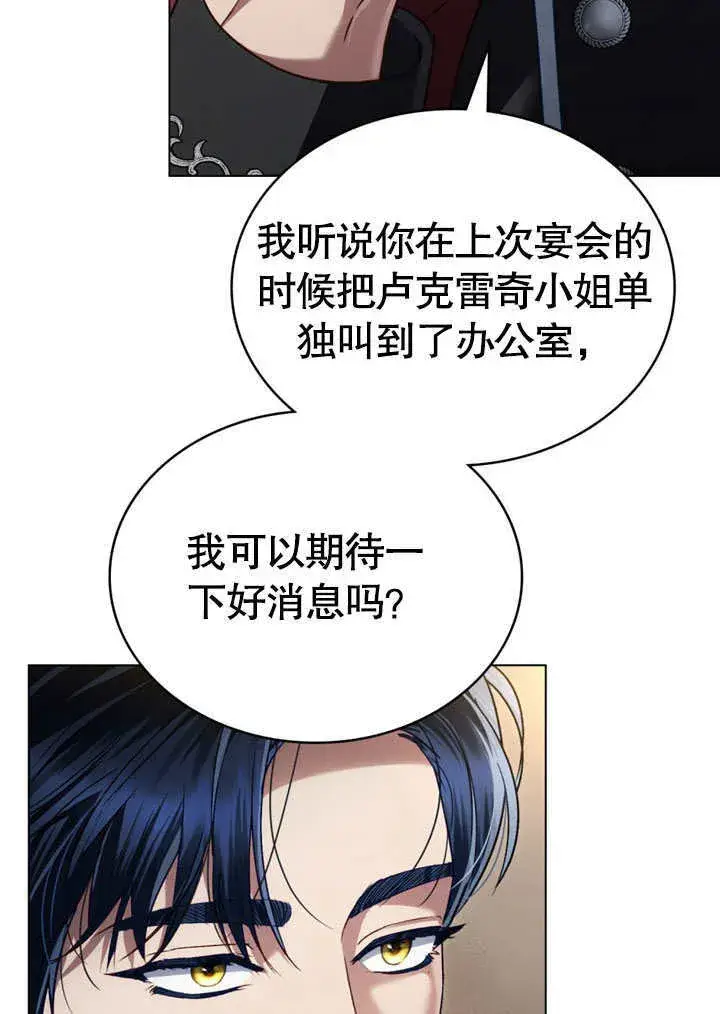 漫画《上流社会》第22话第6张图
