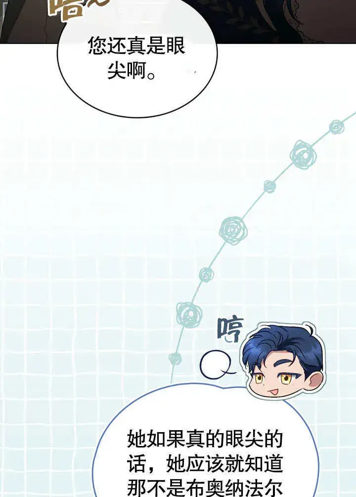 漫画《上流社会》第22话第70张图