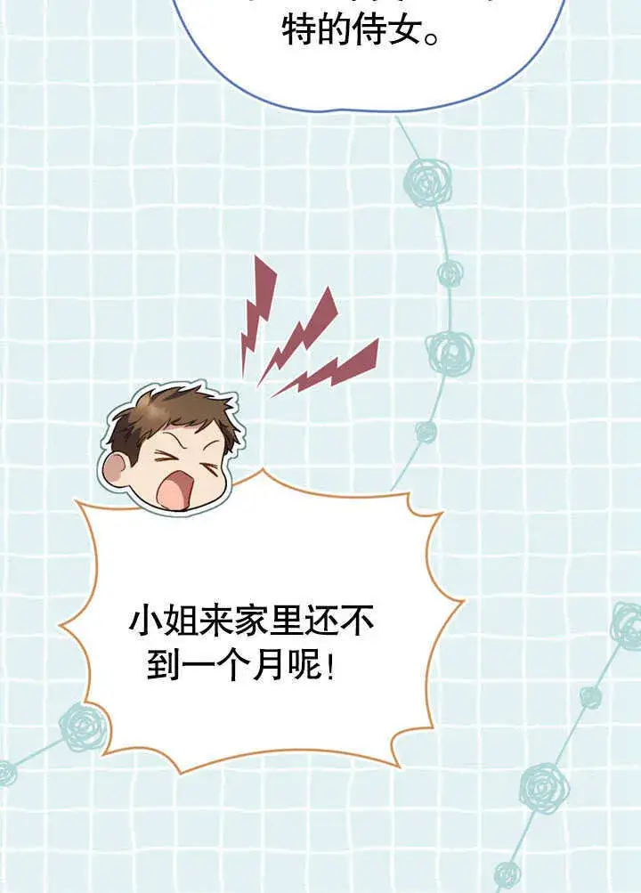 漫画《上流社会》第22话第71张图