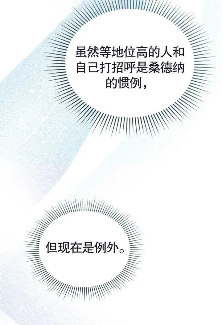 漫画《上流社会》第23话第18张图