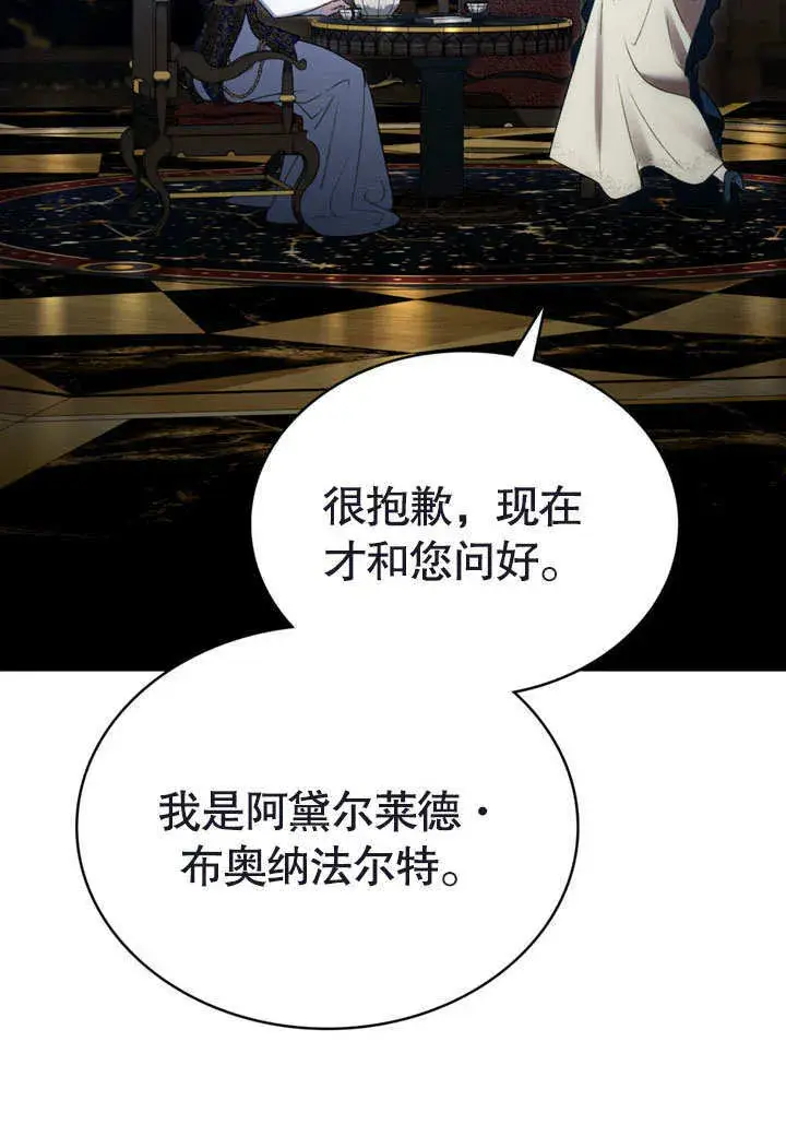 漫画《上流社会》第23话第20张图