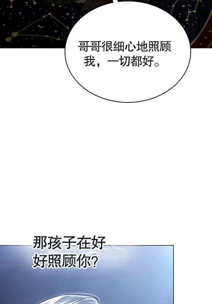 漫画《上流社会》第23话第47张图