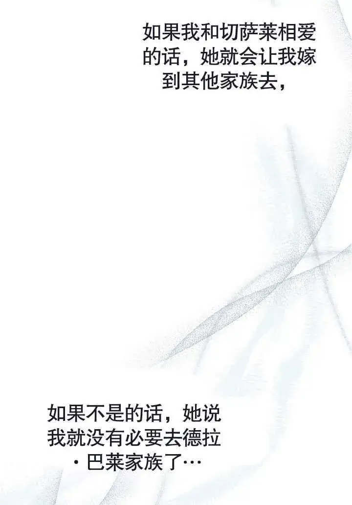 漫画《上流社会》第23话第83张图