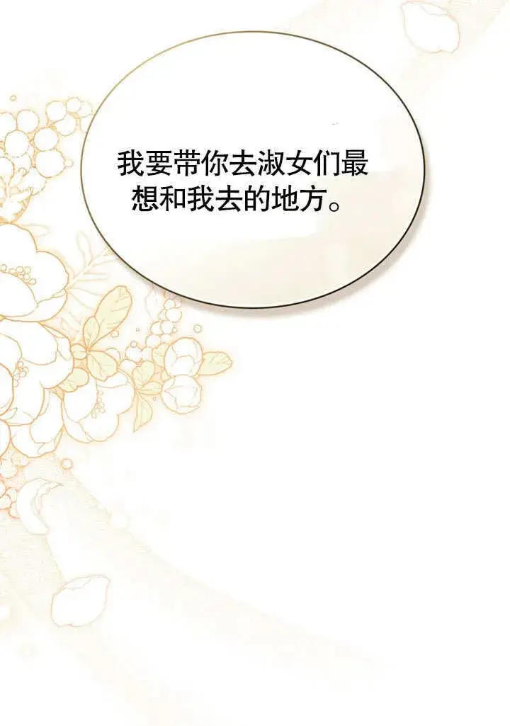 漫画《上流社会》第24话第26张图