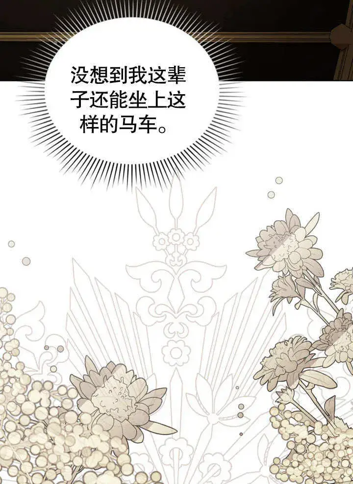 漫画《上流社会》第24话第30张图