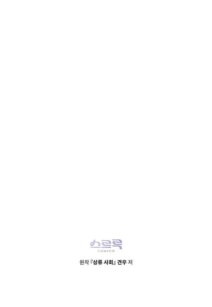 漫画《上流社会》第25话第108张图