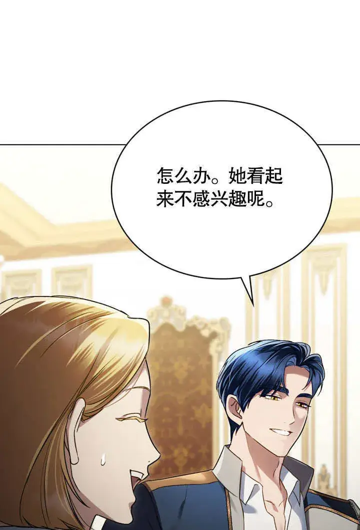 漫画《上流社会》第25话第14张图