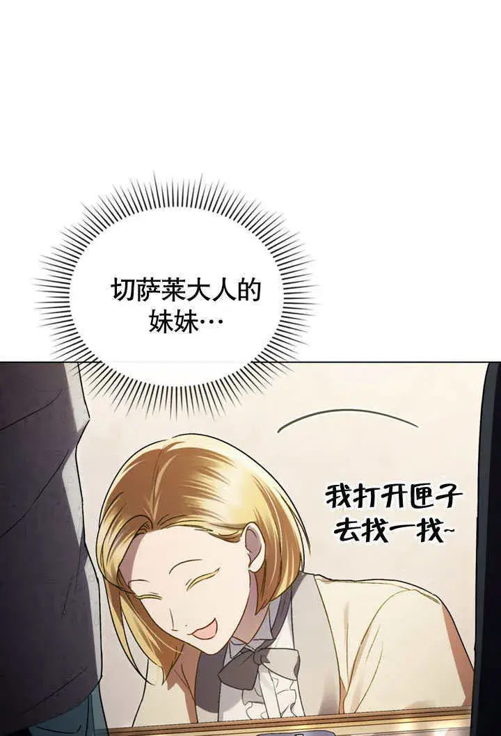 漫画《上流社会》第25话第21张图