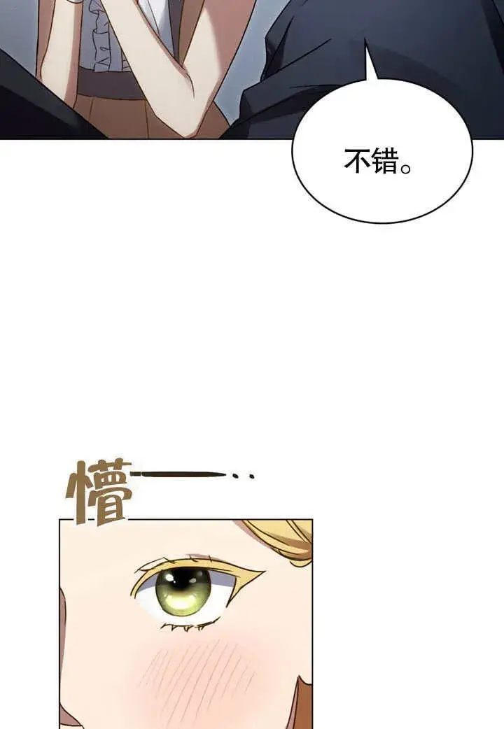 漫画《上流社会》第25话第43张图