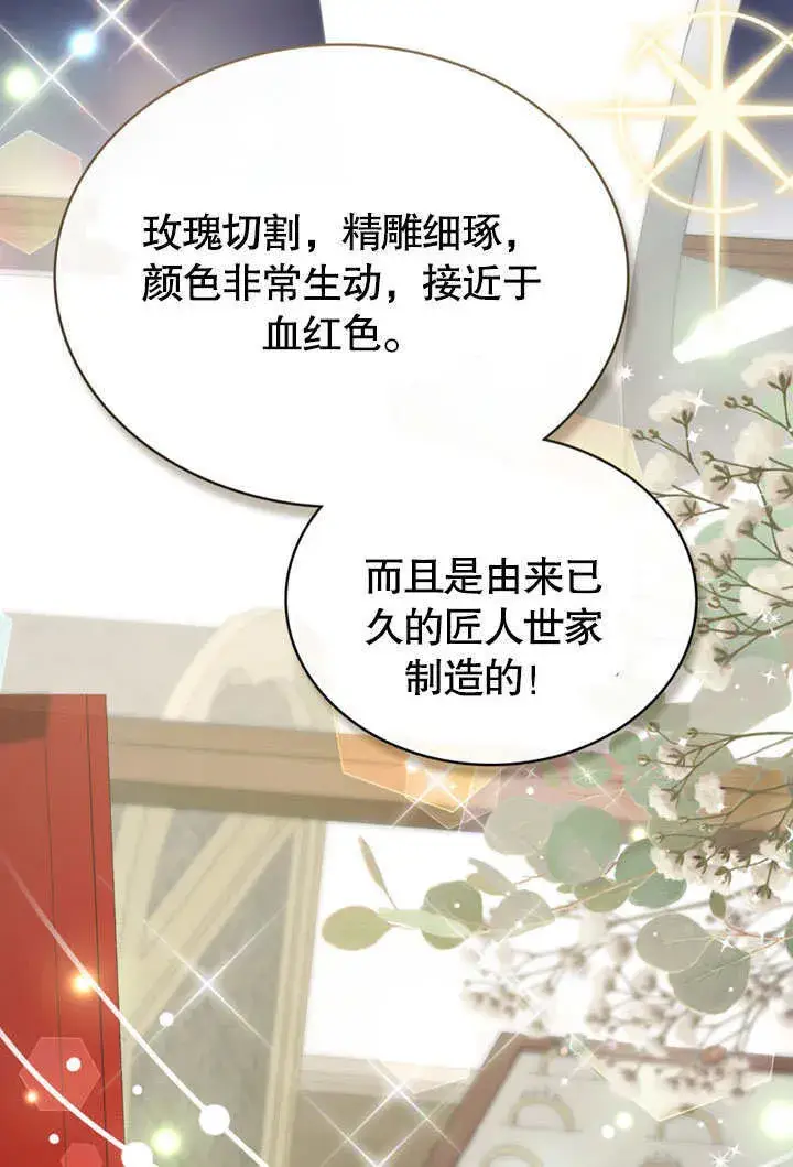 漫画《上流社会》第25话第5张图