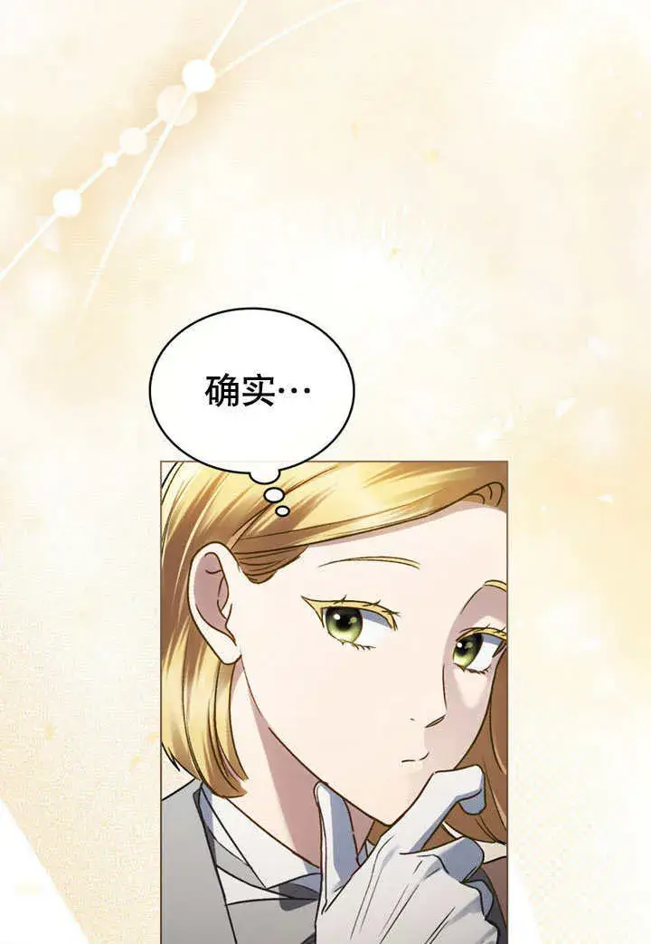 漫画《上流社会》第25话第52张图