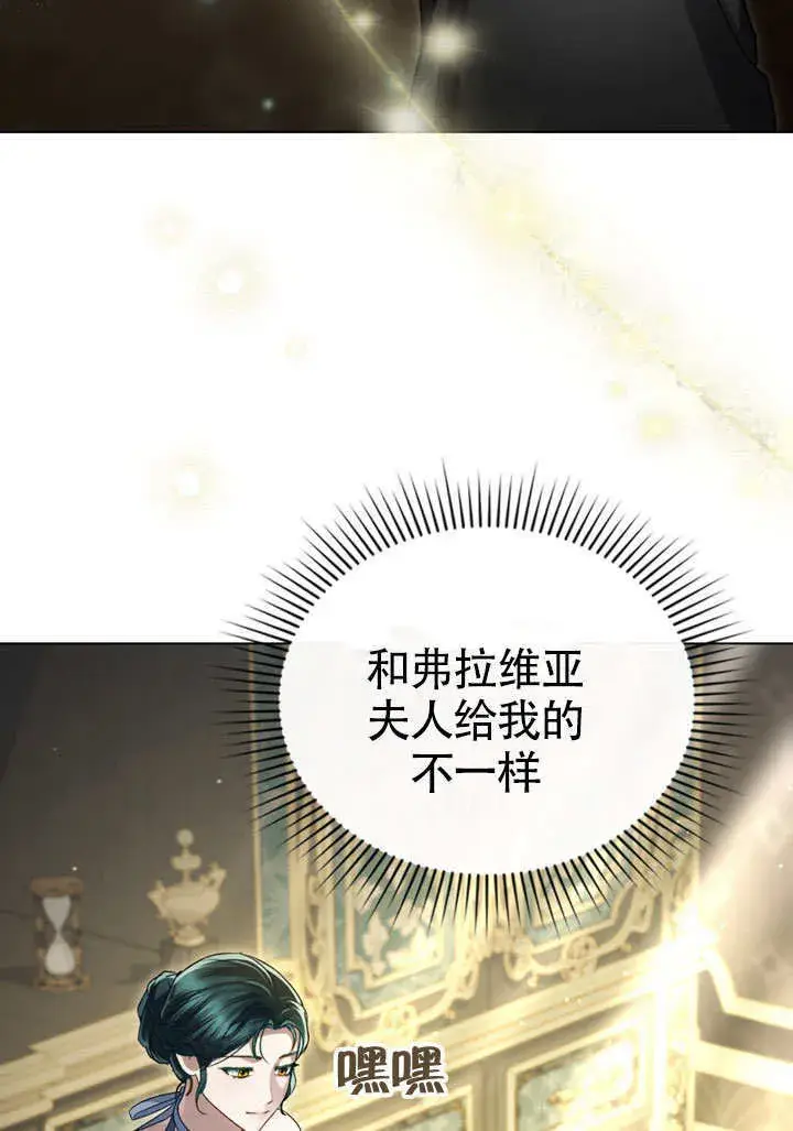 漫画《上流社会》第26话第14张图