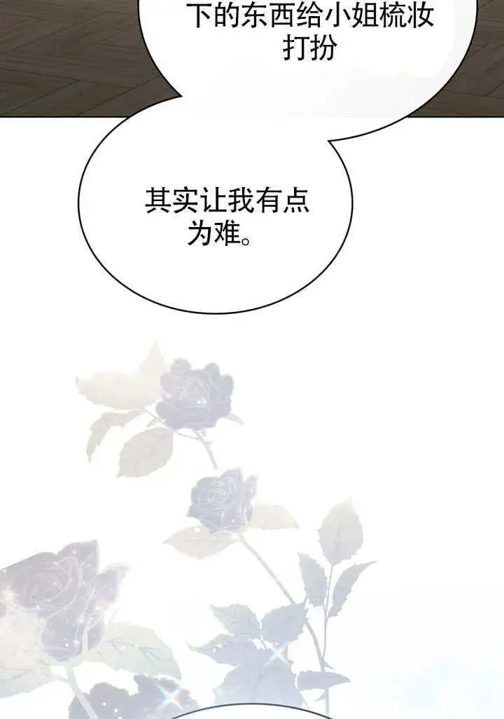 漫画《上流社会》第26话第3张图
