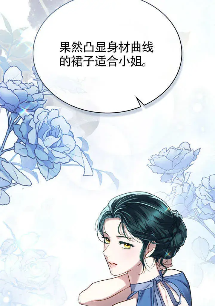 漫画《上流社会》第26话第4张图
