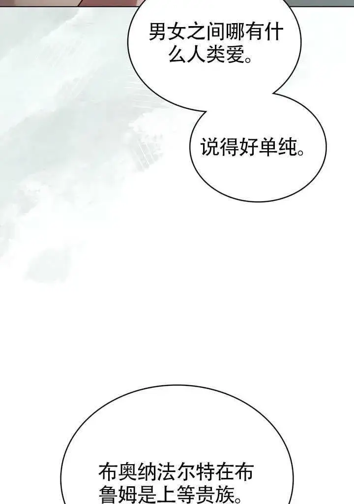 漫画《上流社会》第26话第41张图