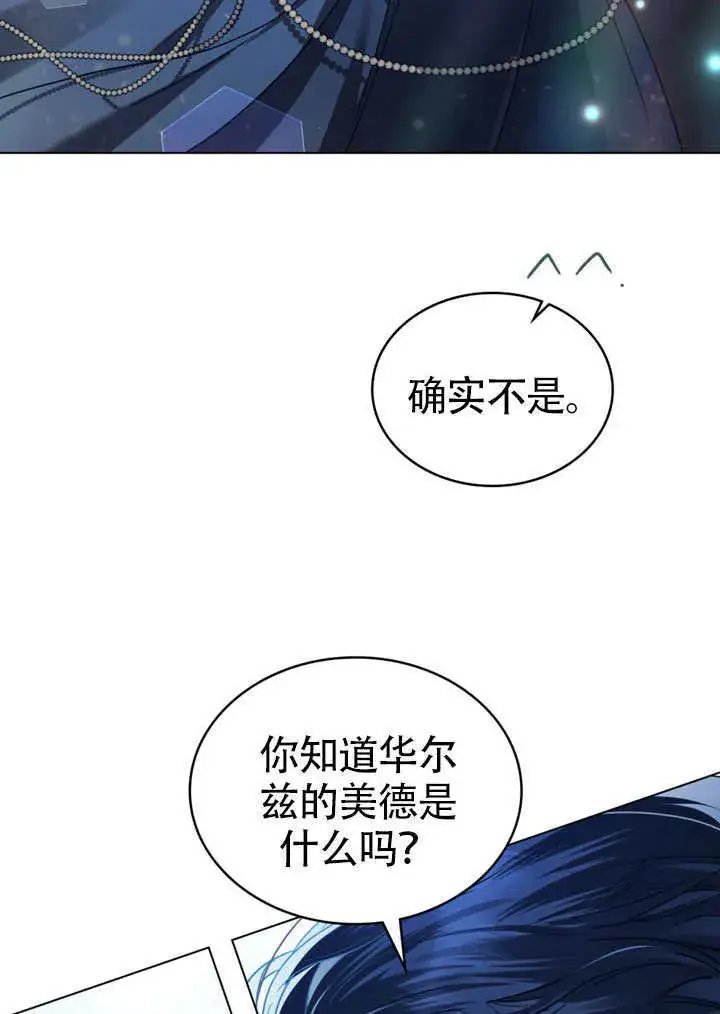 漫画《上流社会》第26话第64张图