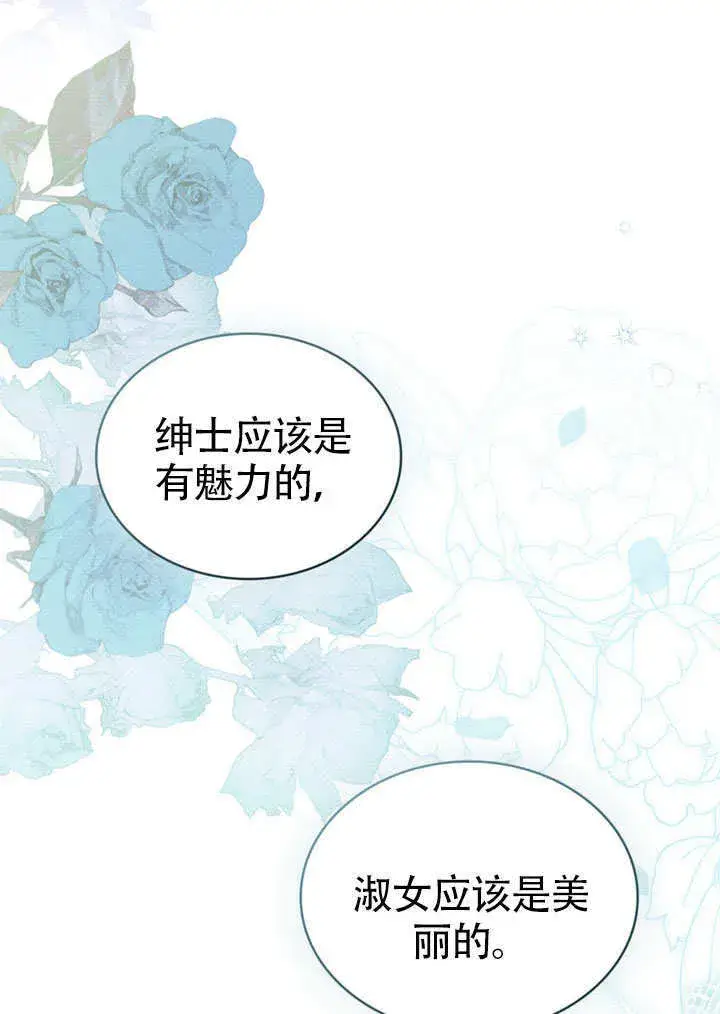 漫画《上流社会》第26话第66张图
