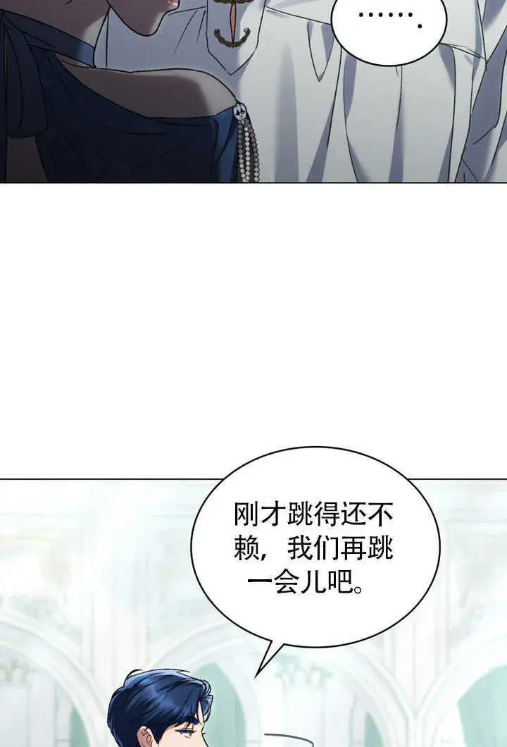 漫画《上流社会》第27话第15张图