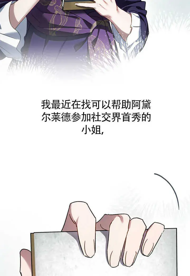 漫画《上流社会》第27话第51张图