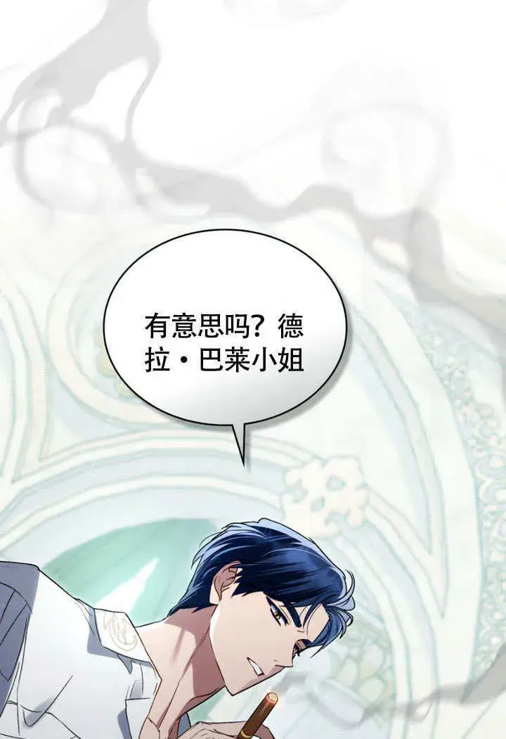 漫画《上流社会》第28话第14张图