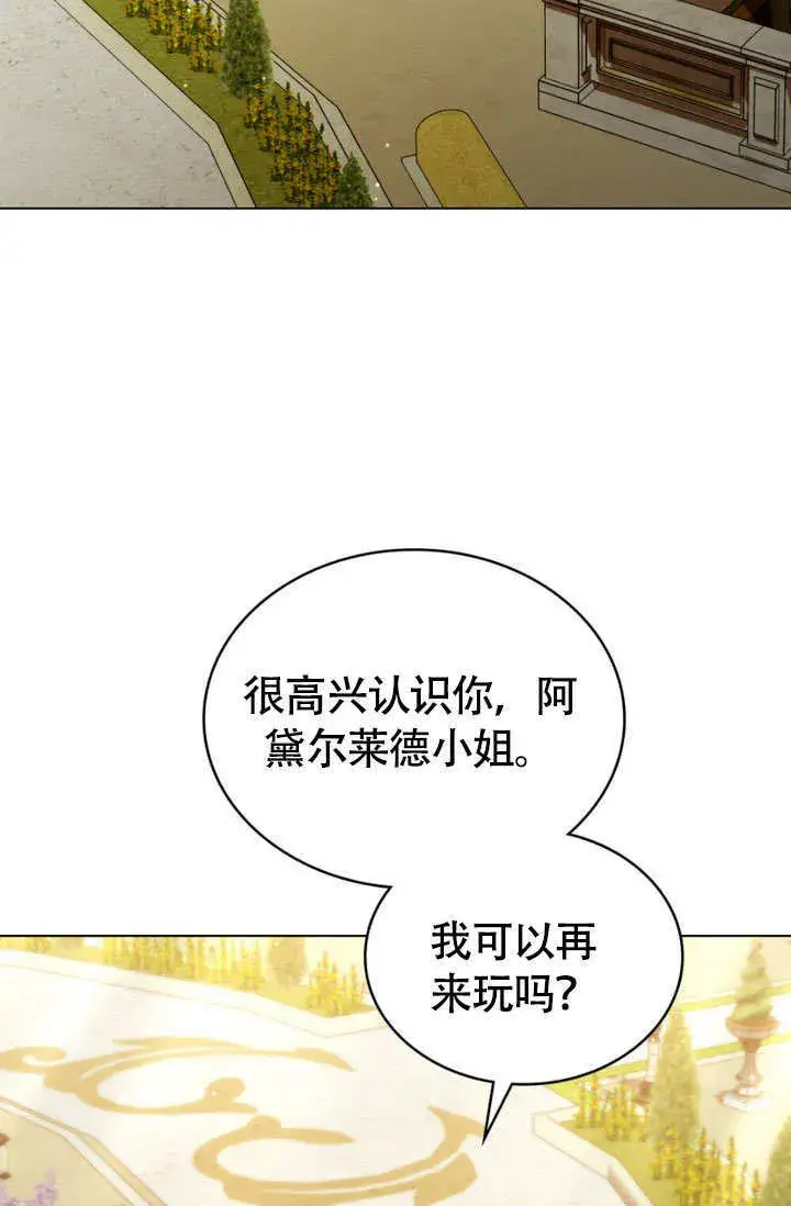 漫画《上流社会》第28话第91张图