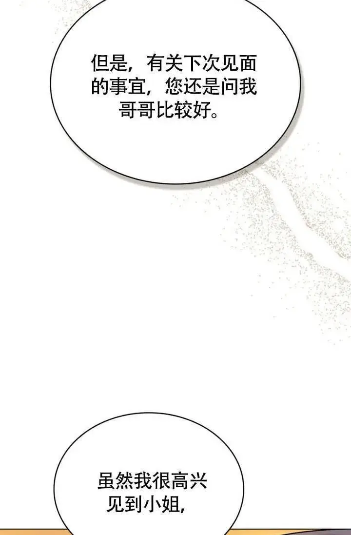 漫画《上流社会》第28话第93张图