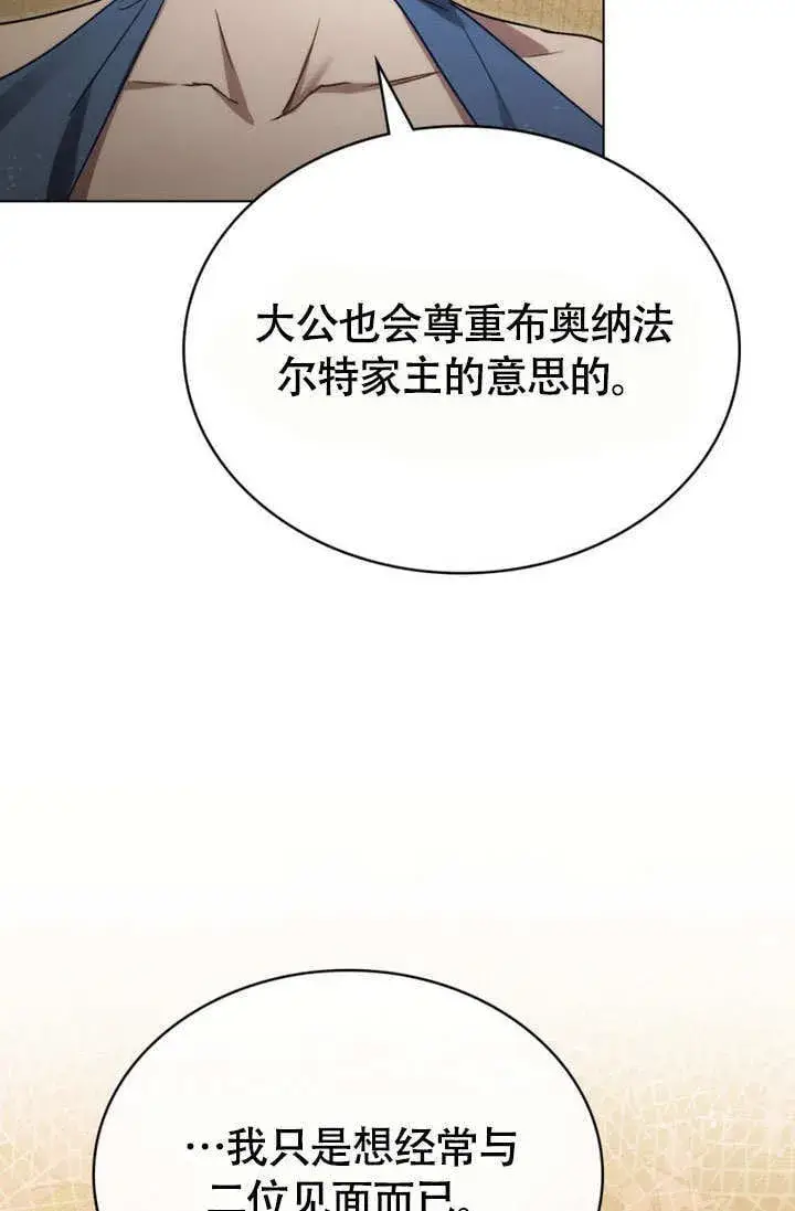 漫画《上流社会》第28话第97张图