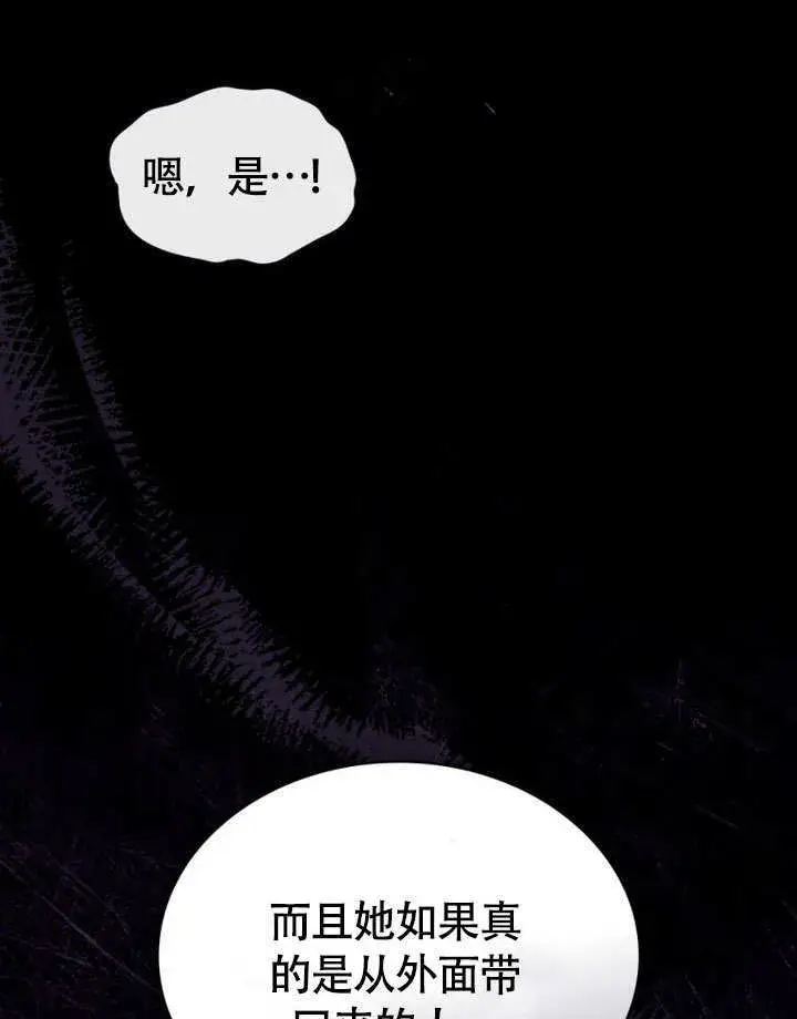 漫画《上流社会》第29话第103张图