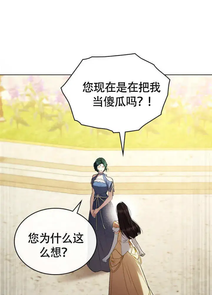 漫画《上流社会》第29话第14张图