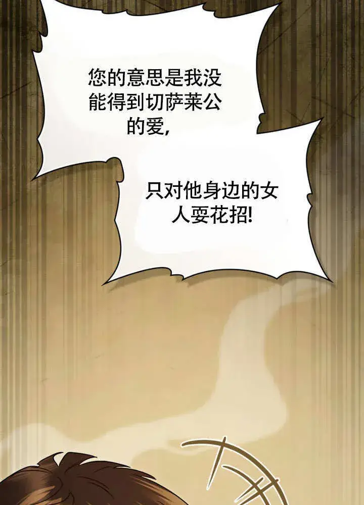 漫画《上流社会》第29话第16张图