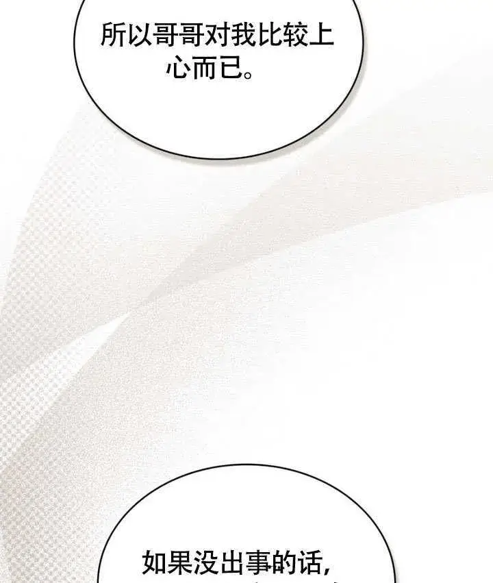 漫画《上流社会》第29话第33张图