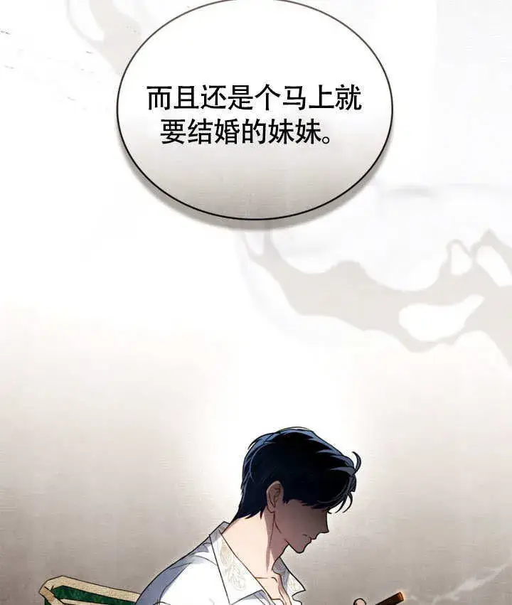 漫画《上流社会》第29话第37张图