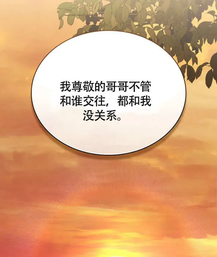 漫画《上流社会》第29话第45张图