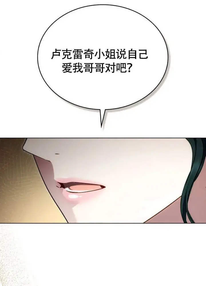 漫画《上流社会》第29话第6张图