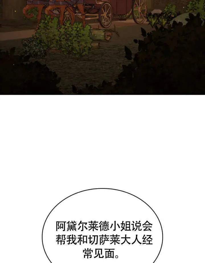 漫画《上流社会》第29话第66张图