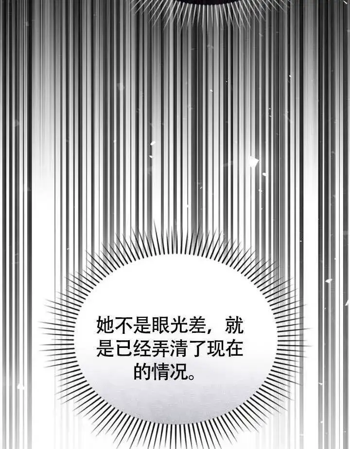 漫画《上流社会》第29话第75张图