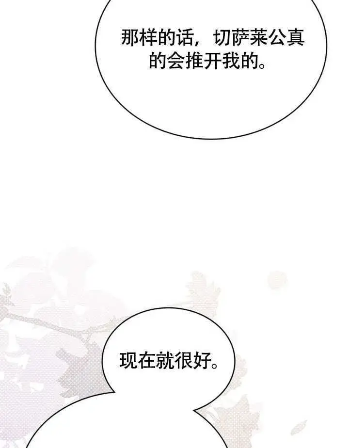 漫画《上流社会》第29话第78张图