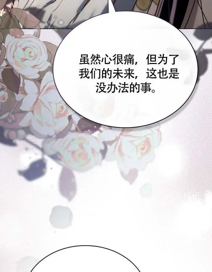 漫画《上流社会》第29话第82张图