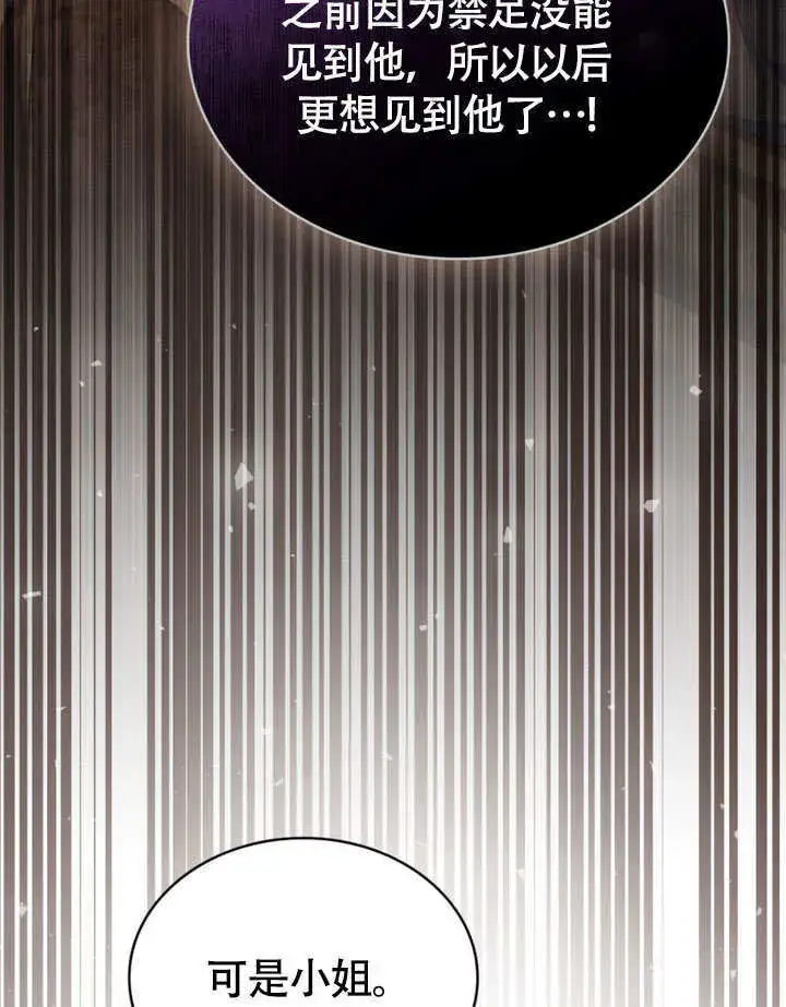 漫画《上流社会》第29话第87张图