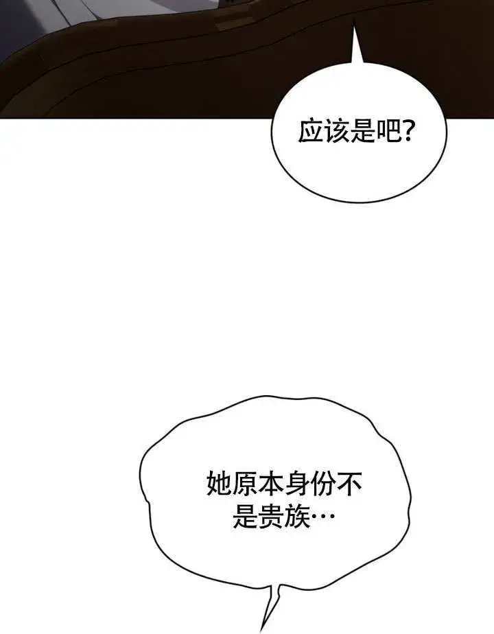 漫画《上流社会》第29话第90张图