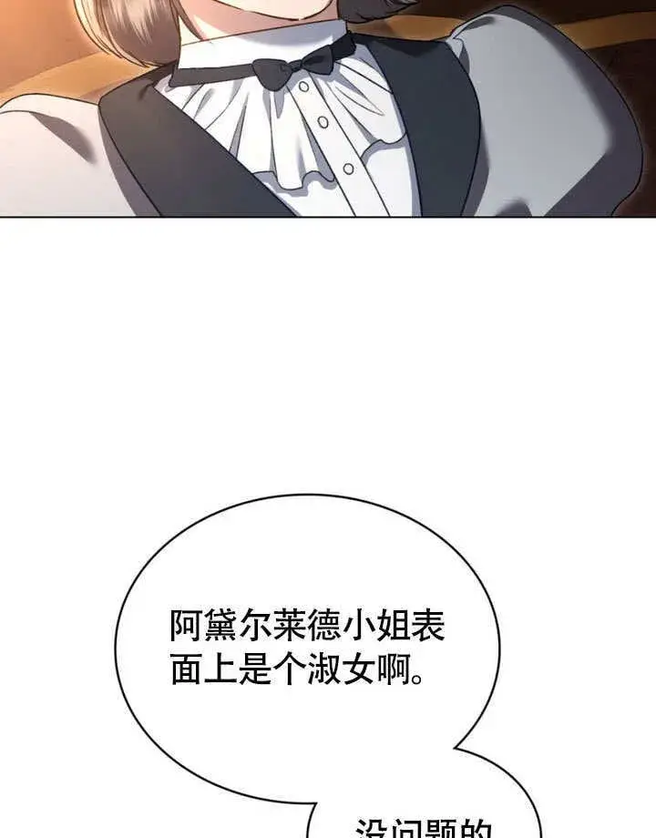 漫画《上流社会》第29话第96张图