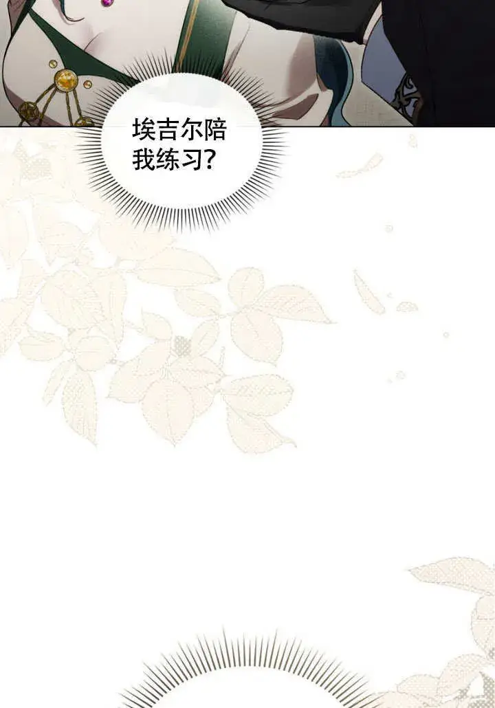 漫画《上流社会》第30话第12张图