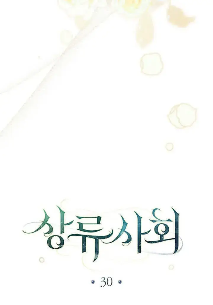 漫画《上流社会》第30话第18张图